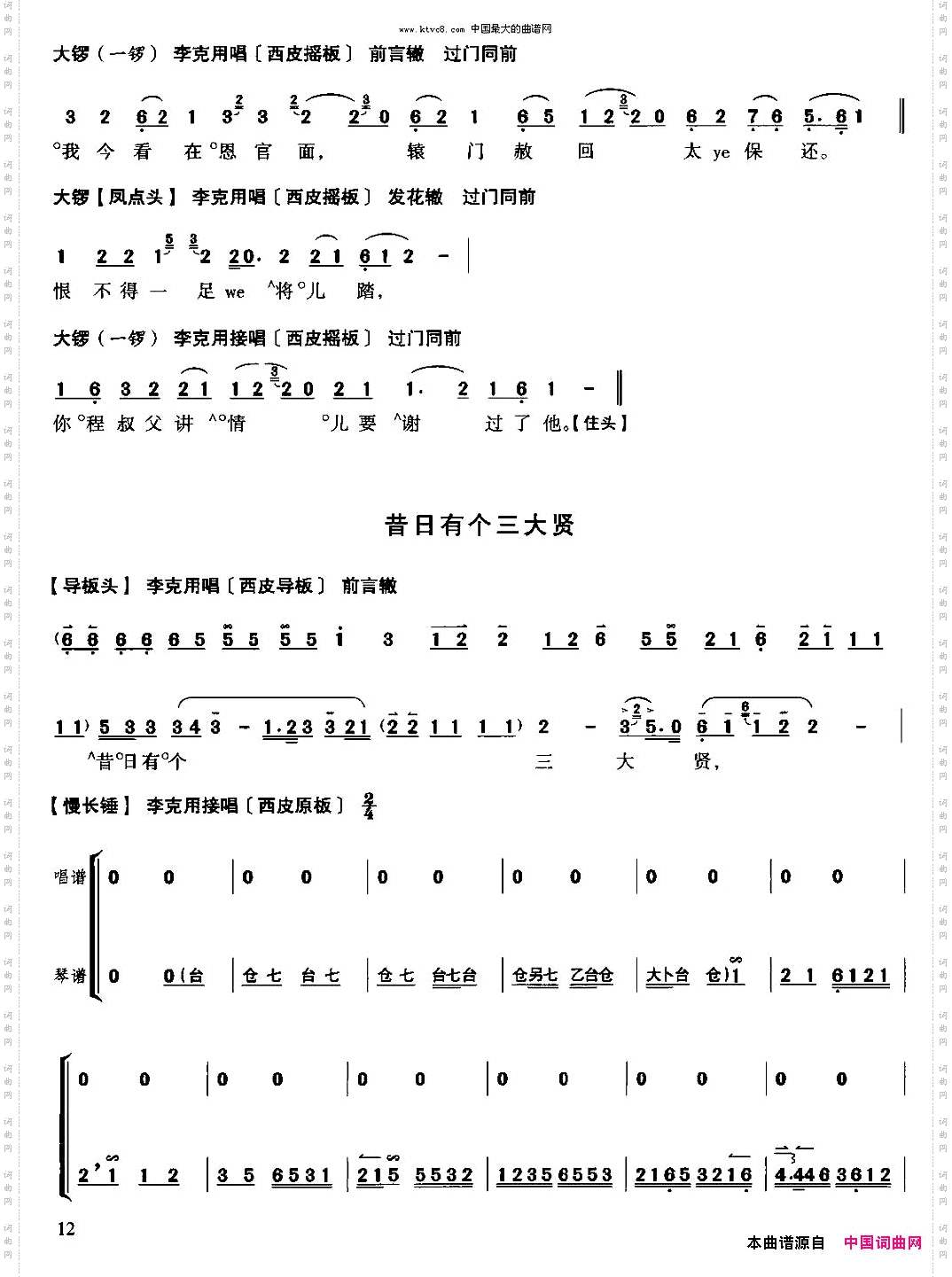 珠帘寨选自《王少楼唱腔集》