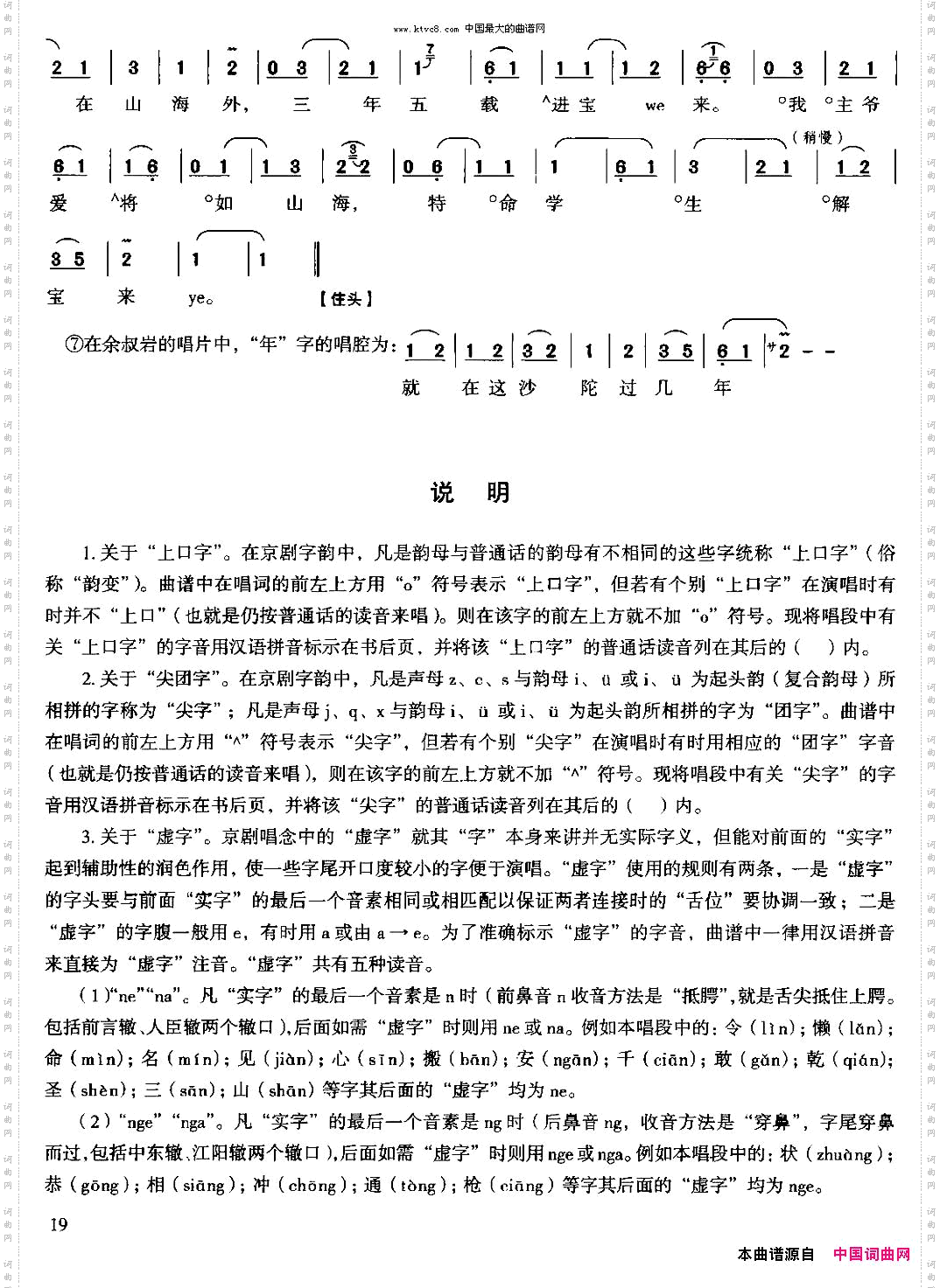 珠帘寨选自《王少楼唱腔集》