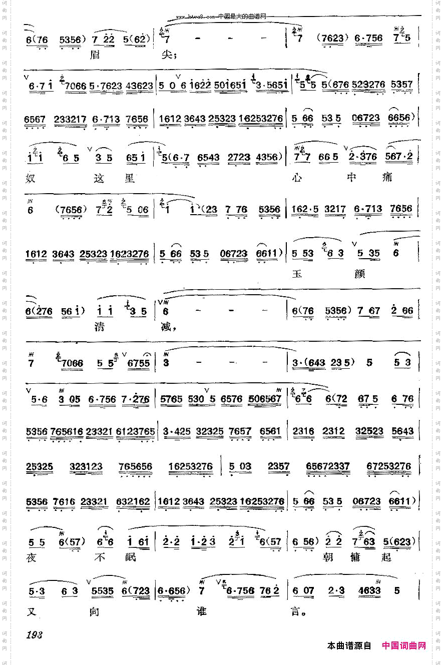 梅派曲谱：西施