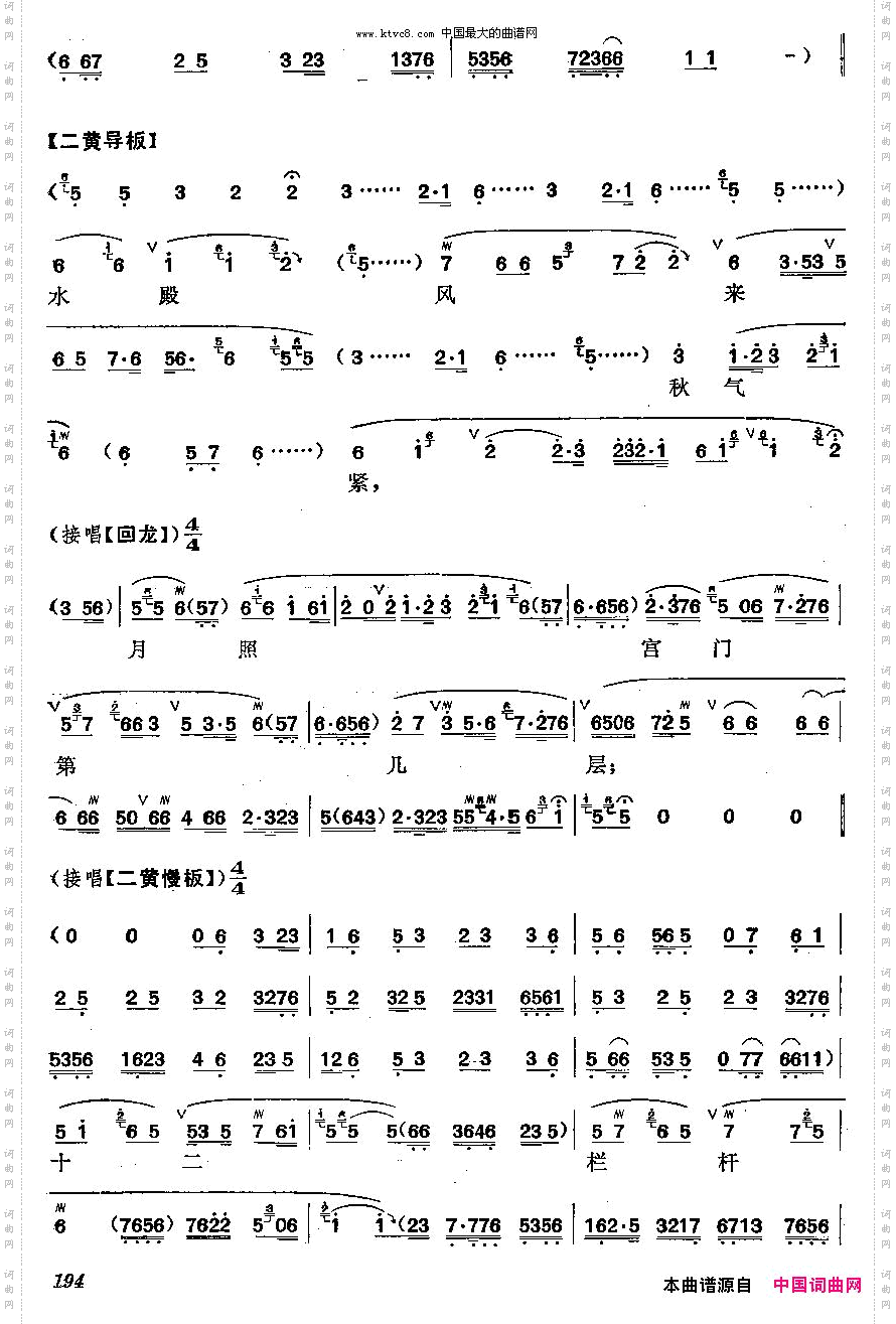 梅派曲谱：西施