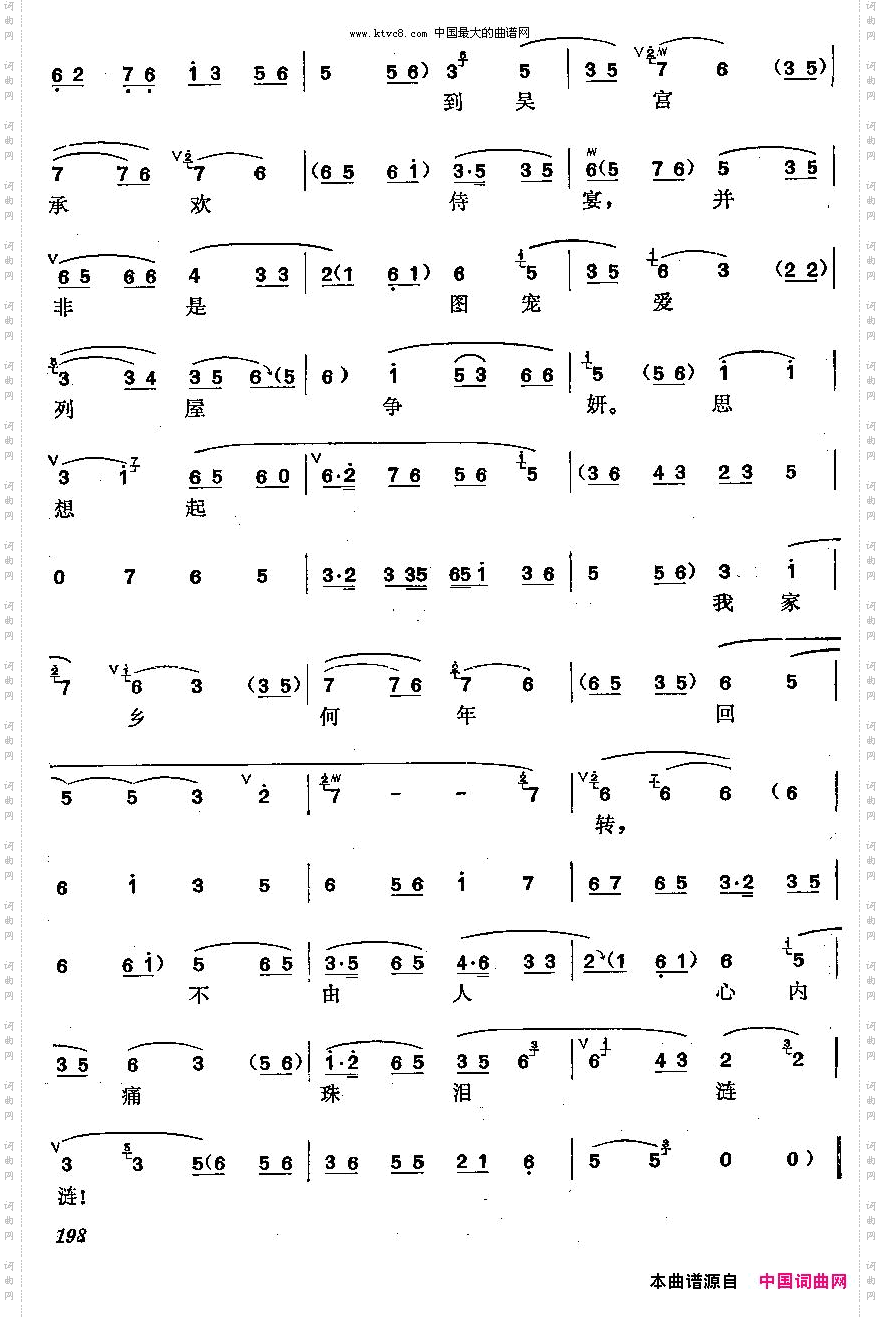 梅派曲谱：西施