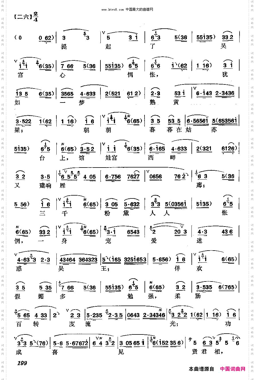 梅派曲谱：西施