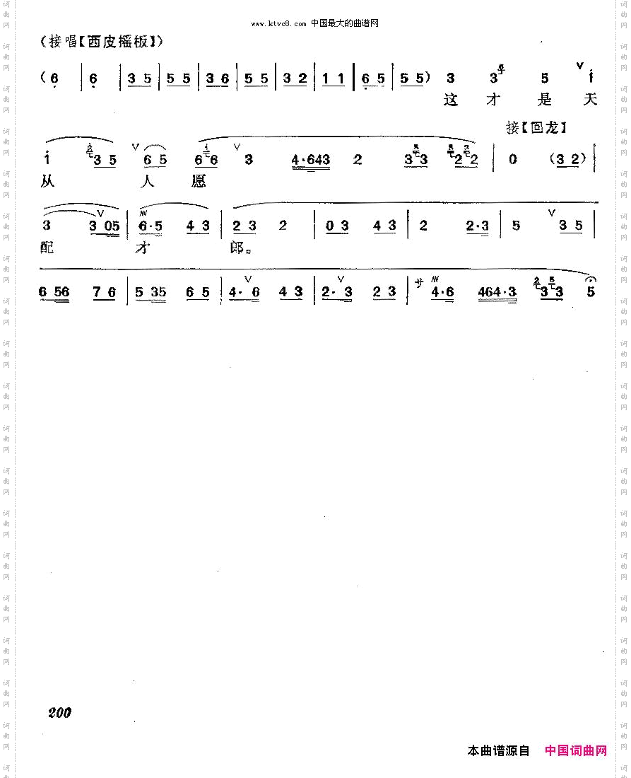 梅派曲谱：西施