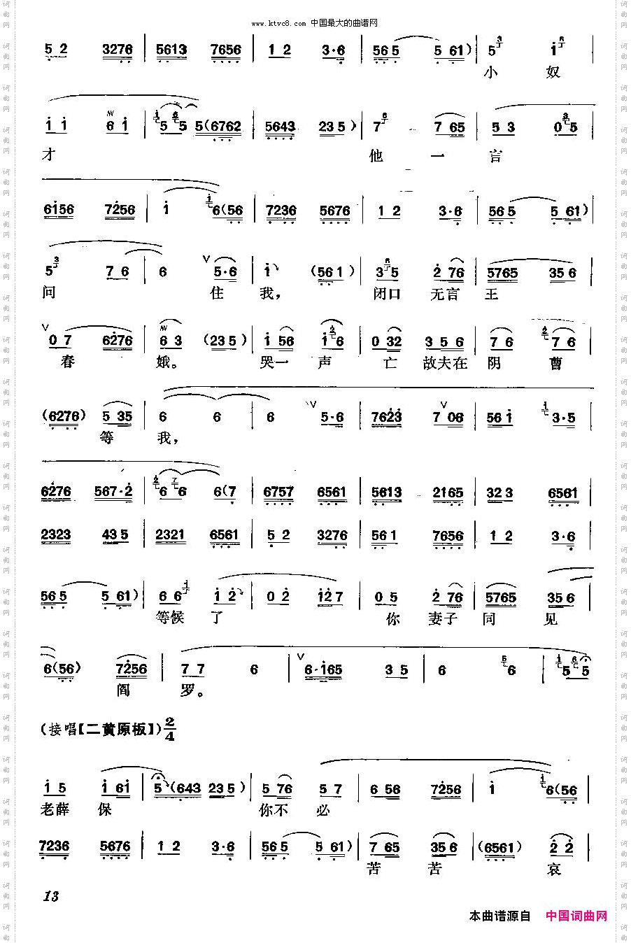 梅派曲谱：三娘教子