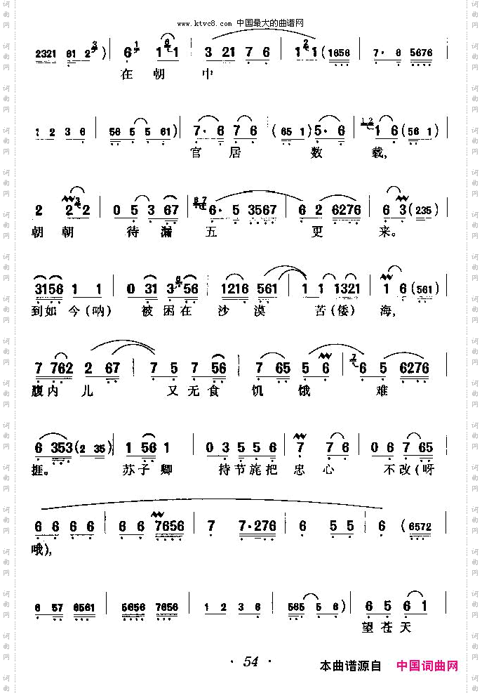 叹苏武身困在沙漠苦海_《苏武牧羊》苏武唱段
