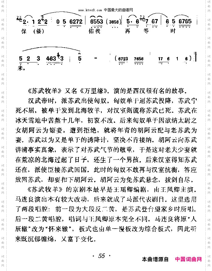 叹苏武身困在沙漠苦海_《苏武牧羊》苏武唱段