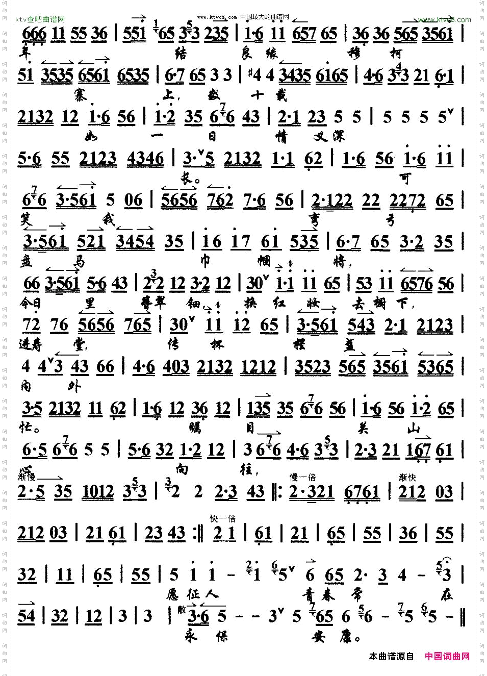 宗保诞辰心欢畅《杨门女将》选段、琴谱