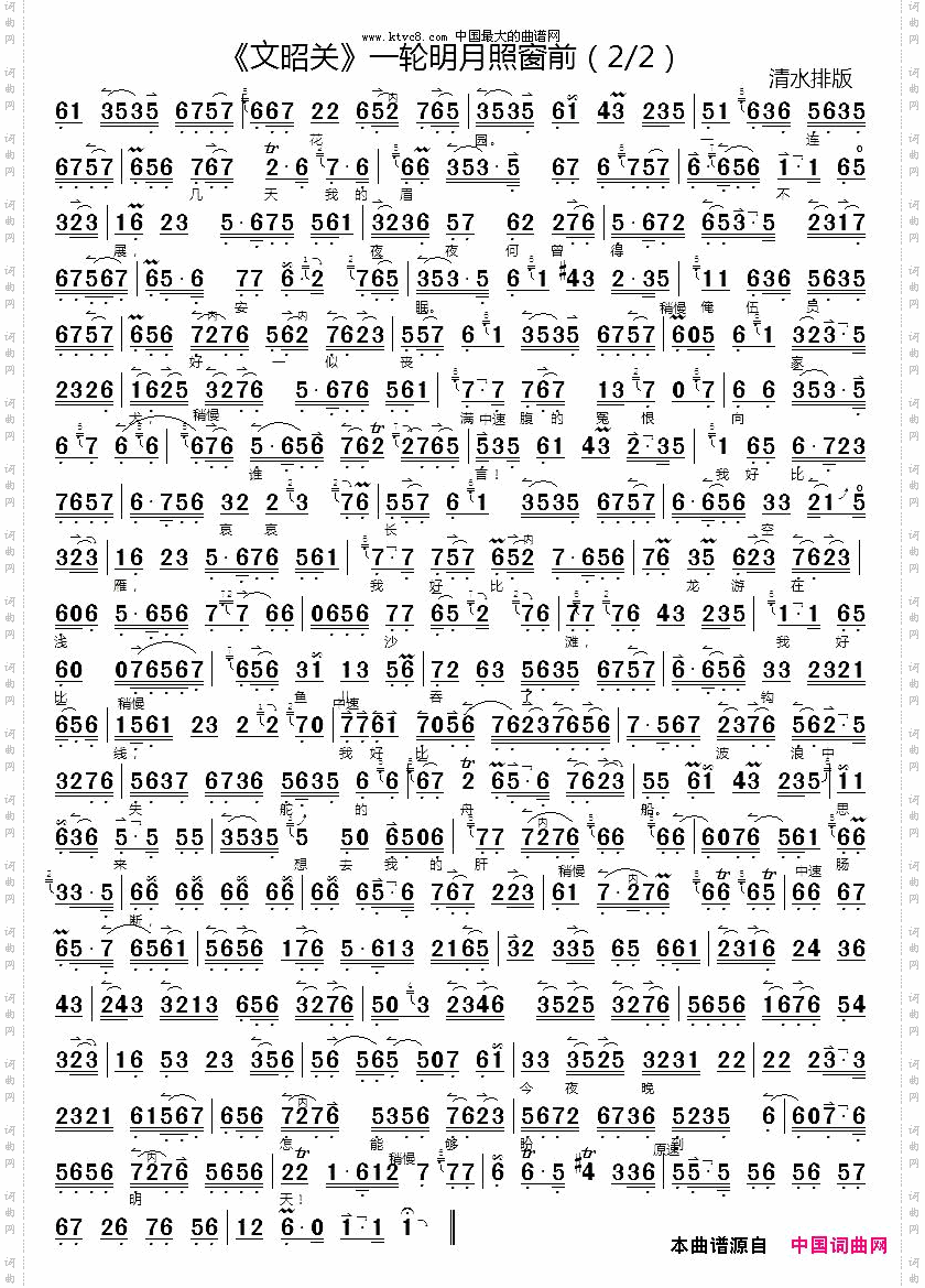 一轮明月照窗前《文昭关》选段、京胡练习