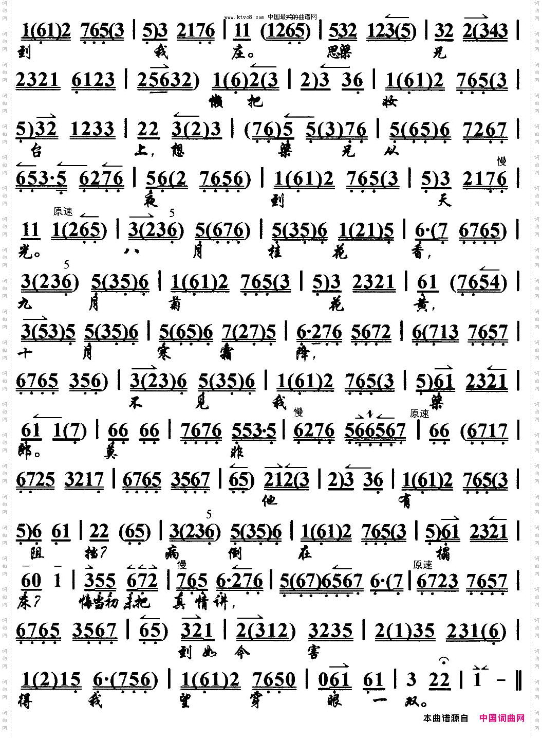 自从别兄转家乡_《柳荫记》选段、琴谱