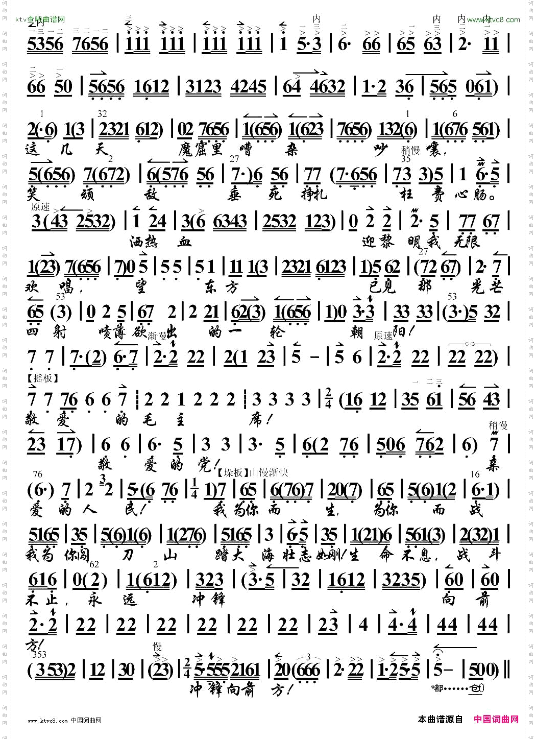 永远冲锋向前方《红色娘子军》洪常青唱段、琴谱