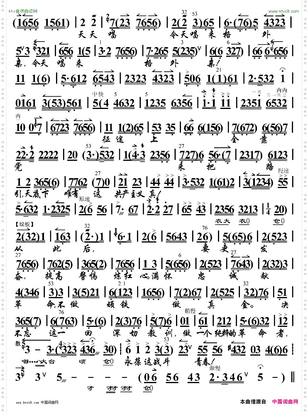 永葆这战斗青春《红色娘子军》选段、琴谱
