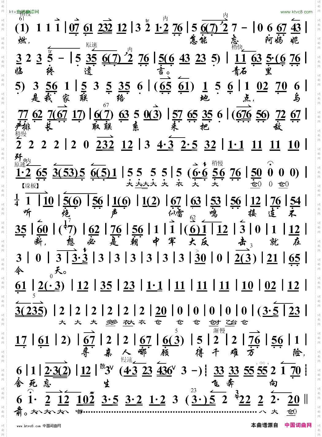 寻亲人哪顾得千难万险《奇袭白虎团》崔大嫂唱段、琴谱