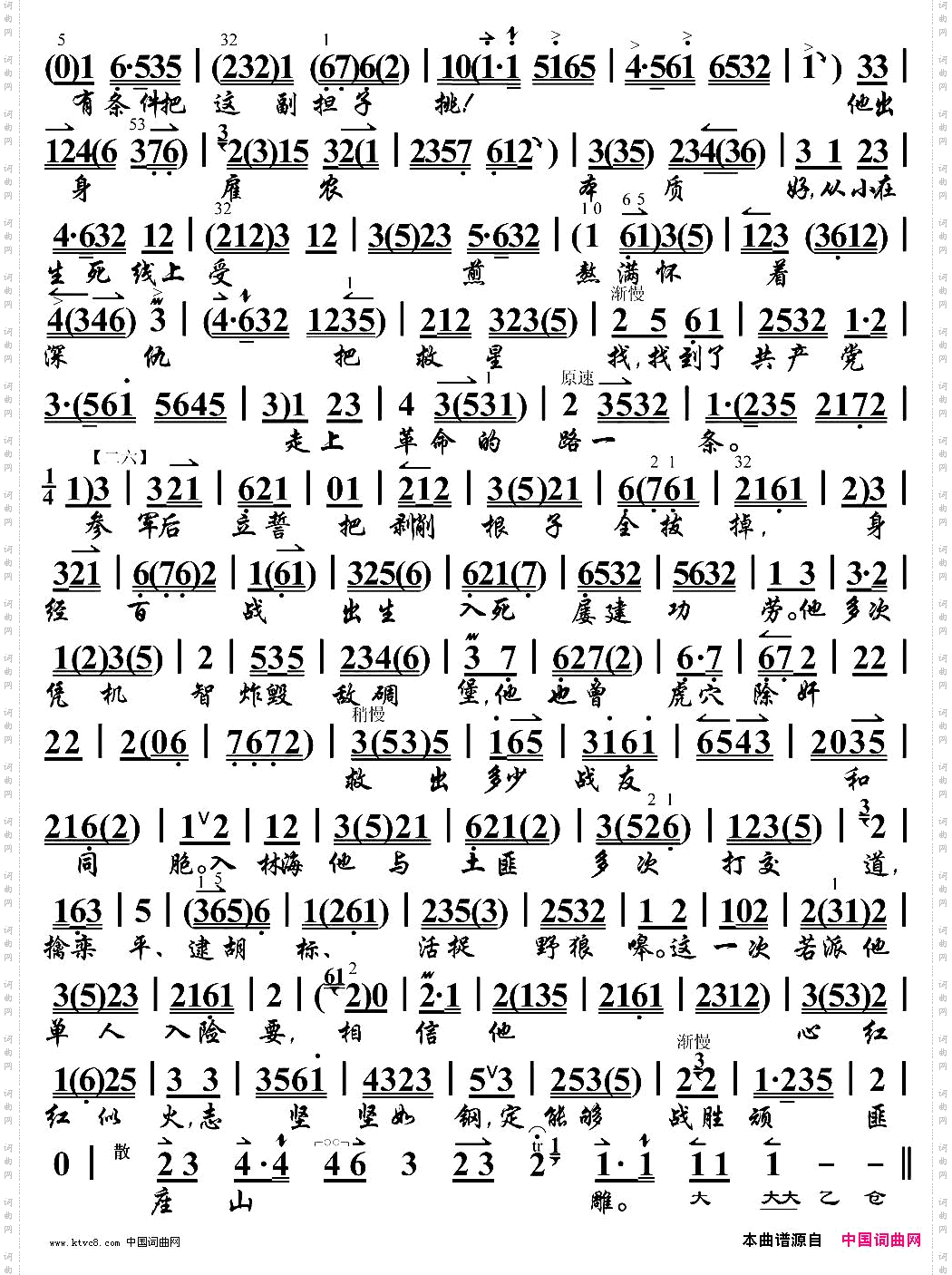 把剥削根子全拔掉《智取威虎山》参谋长唱段、琴谱