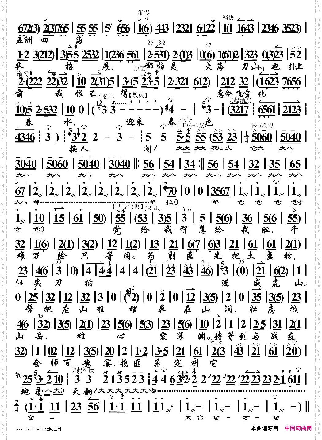 迎来春色换人间《智取威虎山》杨子荣唱段、琴谱