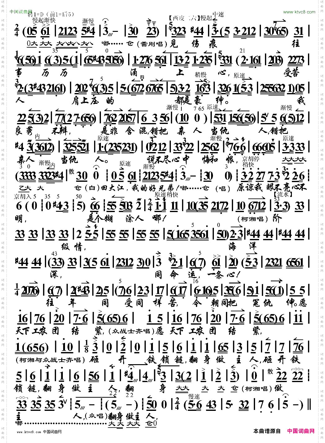 黄连苦胆味难分_《杜鹃山》柯湘唱段、琴谱