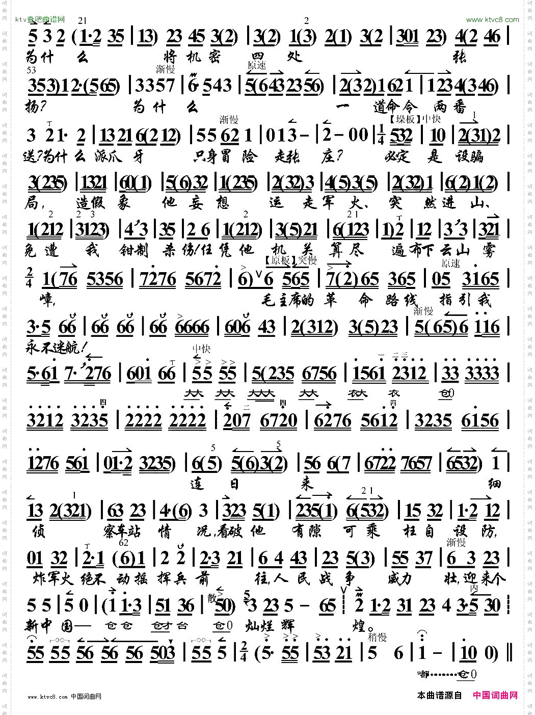 毛主席的革命路线指引我永不迷航《平原作战》赵勇刚唱段、琴谱