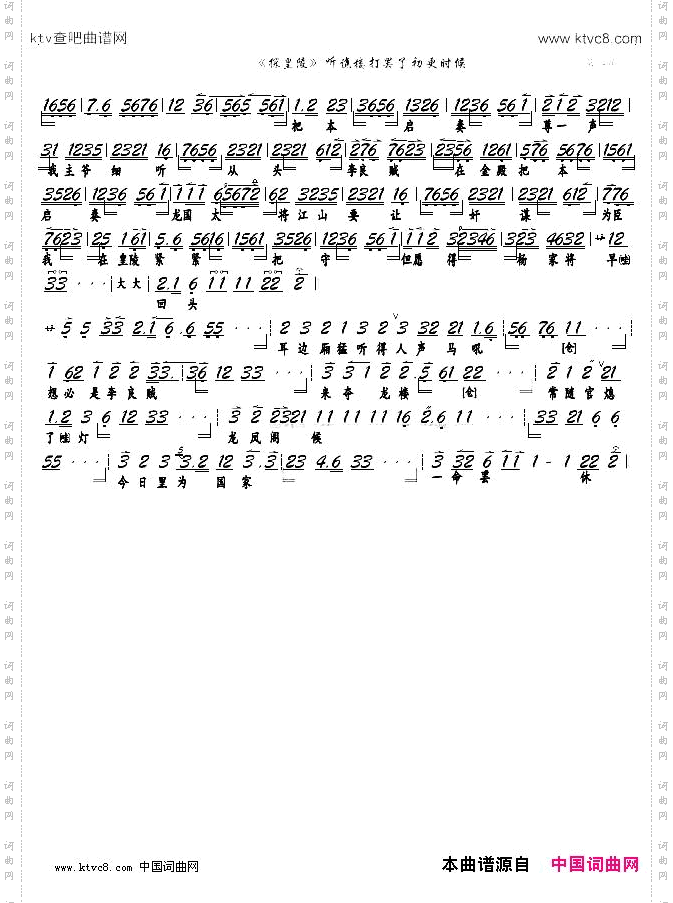 《探皇陵》听谯楼打罢了初更时候京剧《大探二》选段，京胡谱