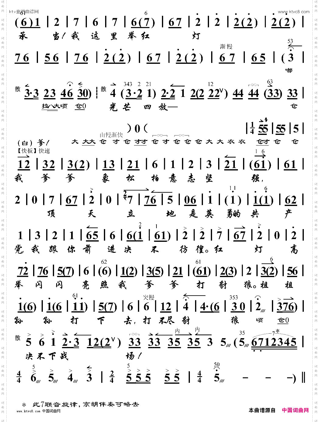 打不尽豺狼决不下战场《红灯记》李铁梅唱段、琴谱