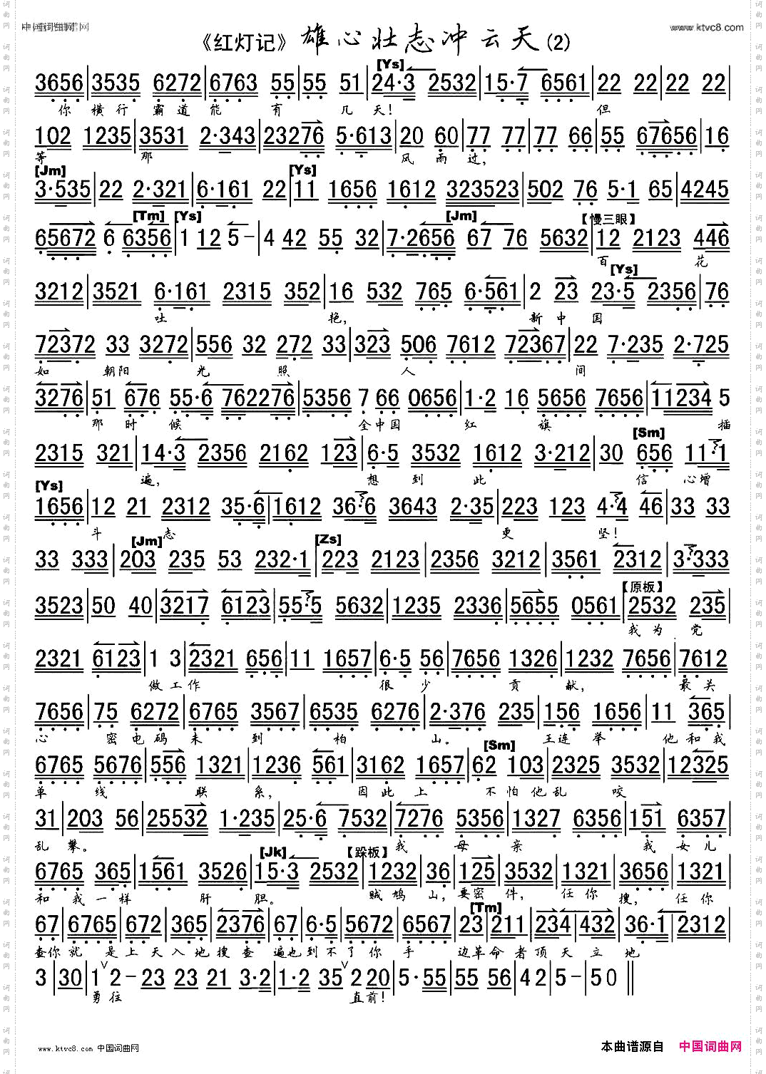 雄心壮志冲云天《红灯记》李玉和唱段、琴谱