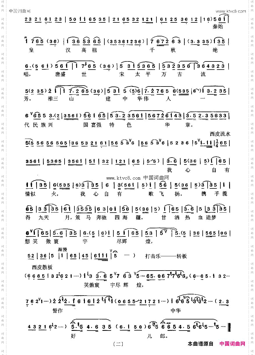 中华好儿郎_现代京剧唱段