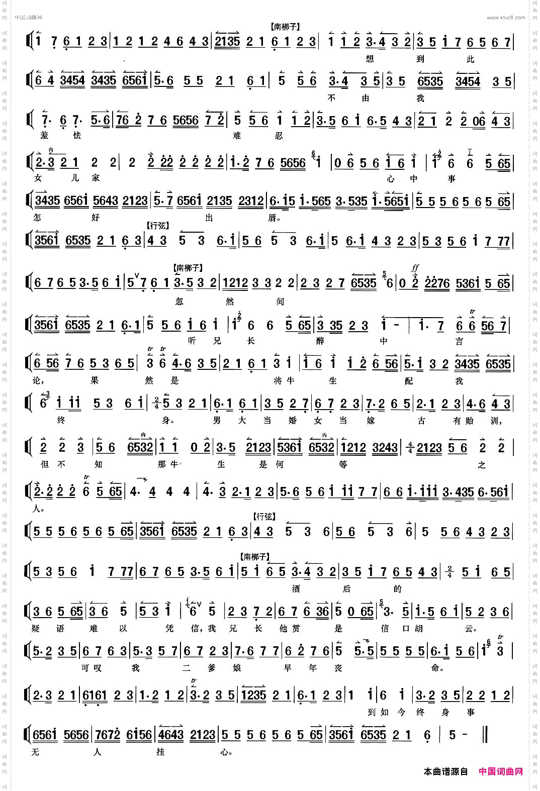 听兄言不由我花容惊变《诗文会》车静芳唱段、伴奏谱