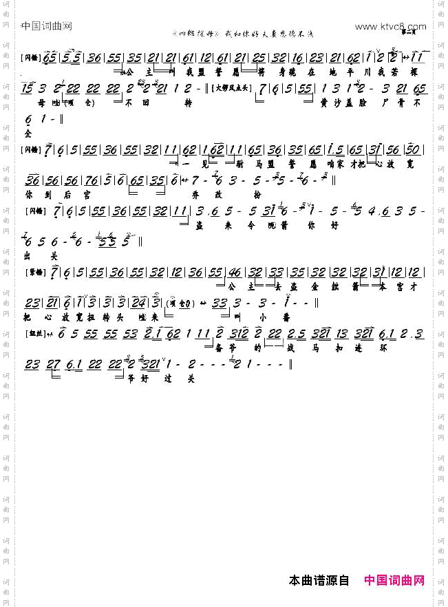 《四郎探母》我和你好夫妻恩德不浅京剧选段,京胡谱