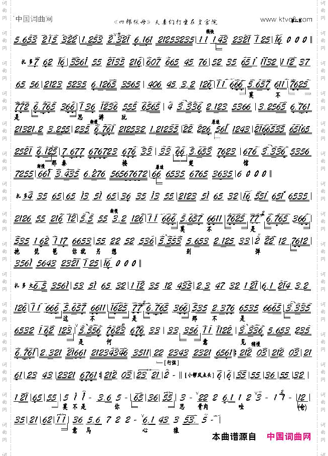 《四郎探母》夫妻们打坐在皇宫院京剧选段,京胡谱