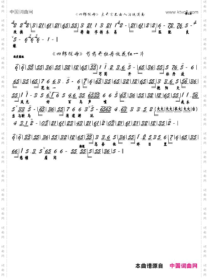 《四郎探母》未开言不由人泪流满面京剧选段,京胡谱