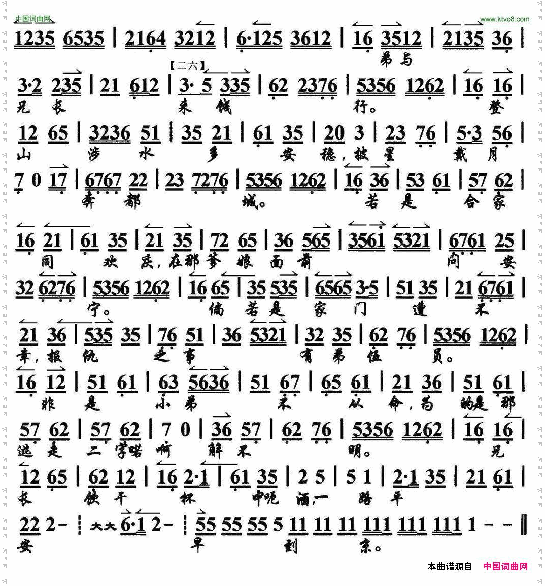 一封书信到樊城《战樊城》选段、琴谱