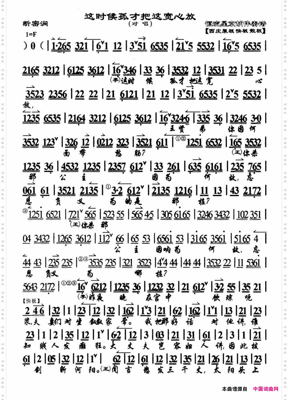 这时候孤才把这宽心放《断密涧》又名《双投唐》李密与王伯党对唱、琴谱