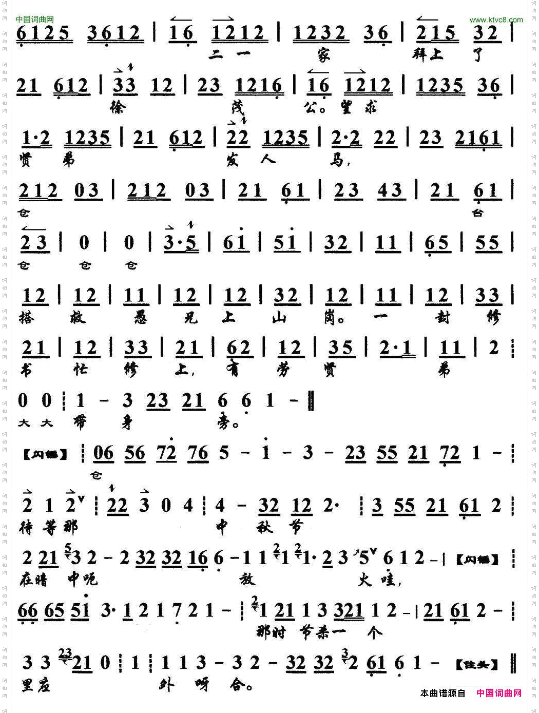 未曾修书暗思量《三家店》选段、琴谱