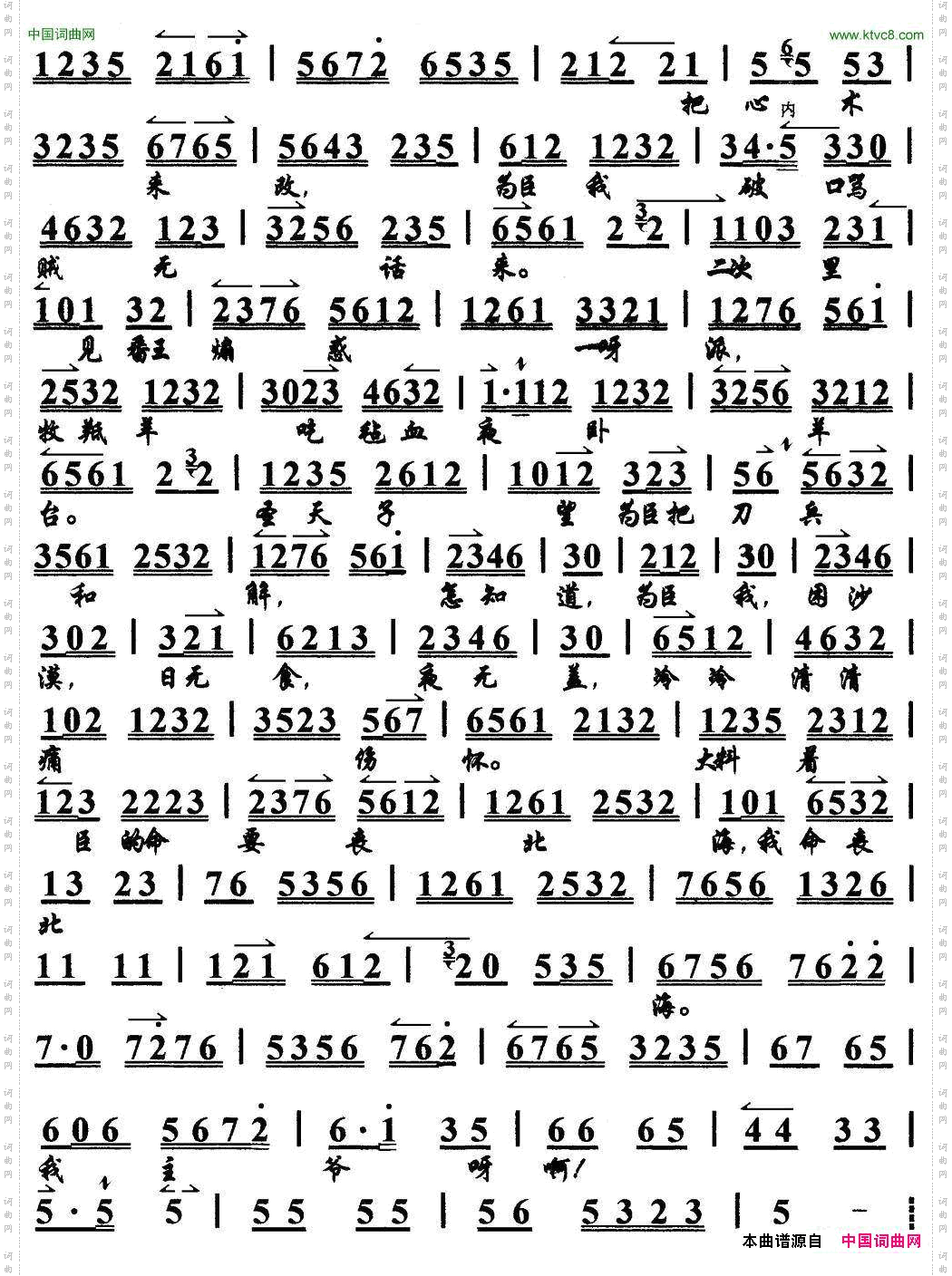 登曾台望家乡躬身下拜马派《苏武牧羊》选段、琴谱