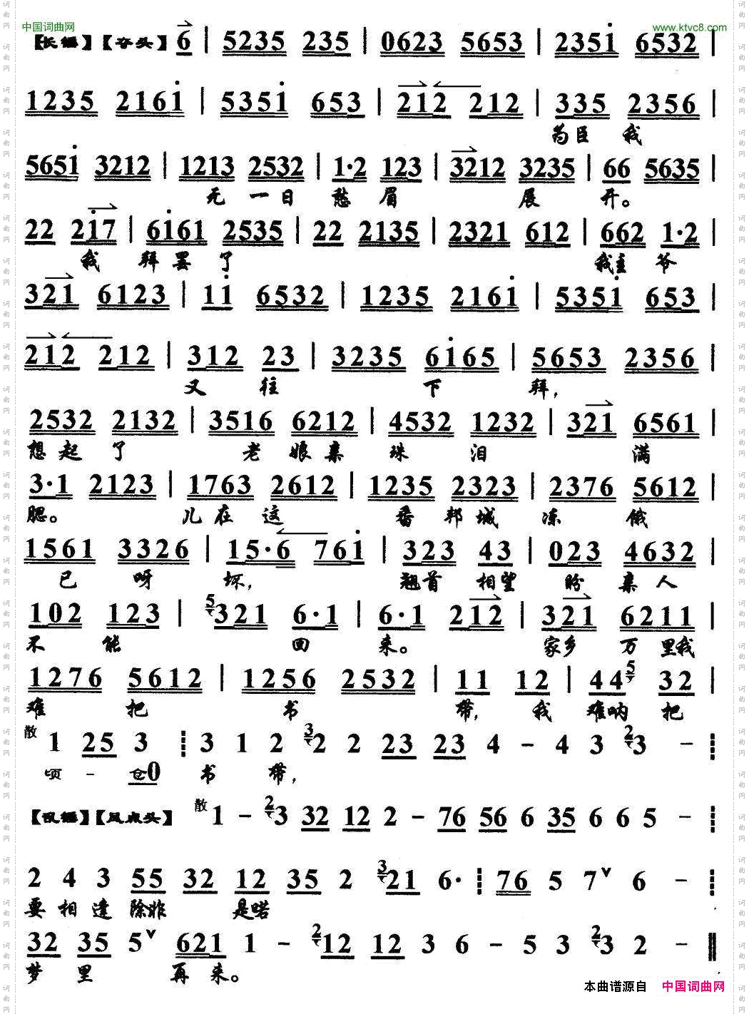 登曾台望家乡躬身下拜马派《苏武牧羊》选段、琴谱