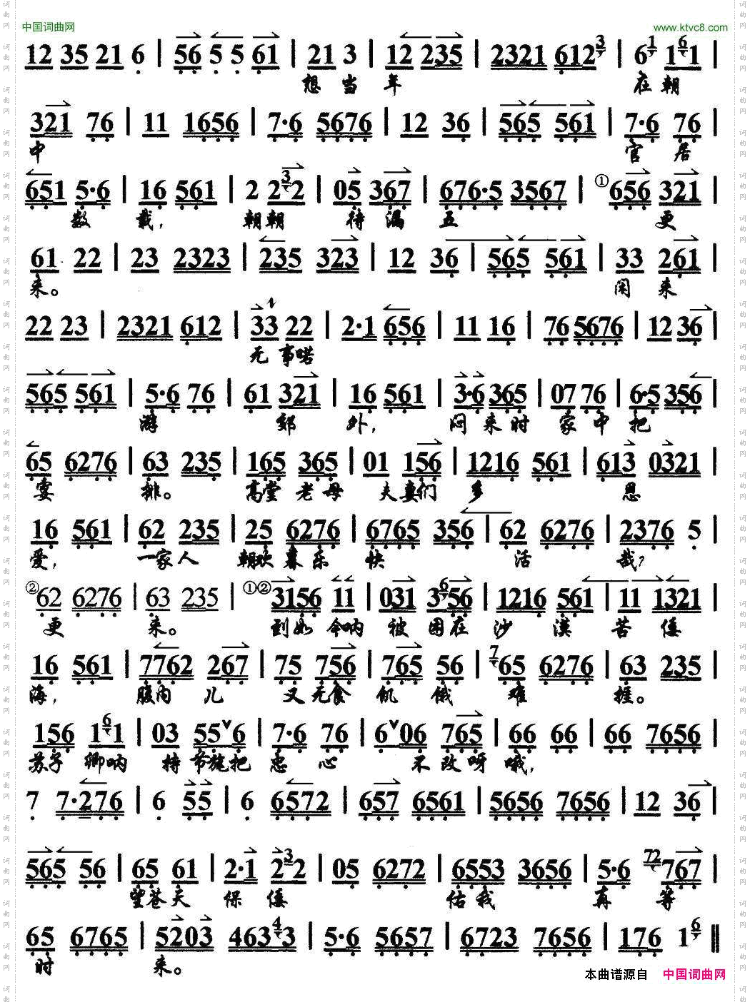 叹苏武身困在沙漠苦海马派《苏武牧羊》选段、琴谱