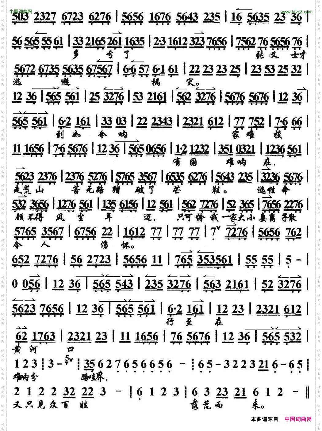 离店房逃至在天涯路外马派《春秋笔》选段、琴谱