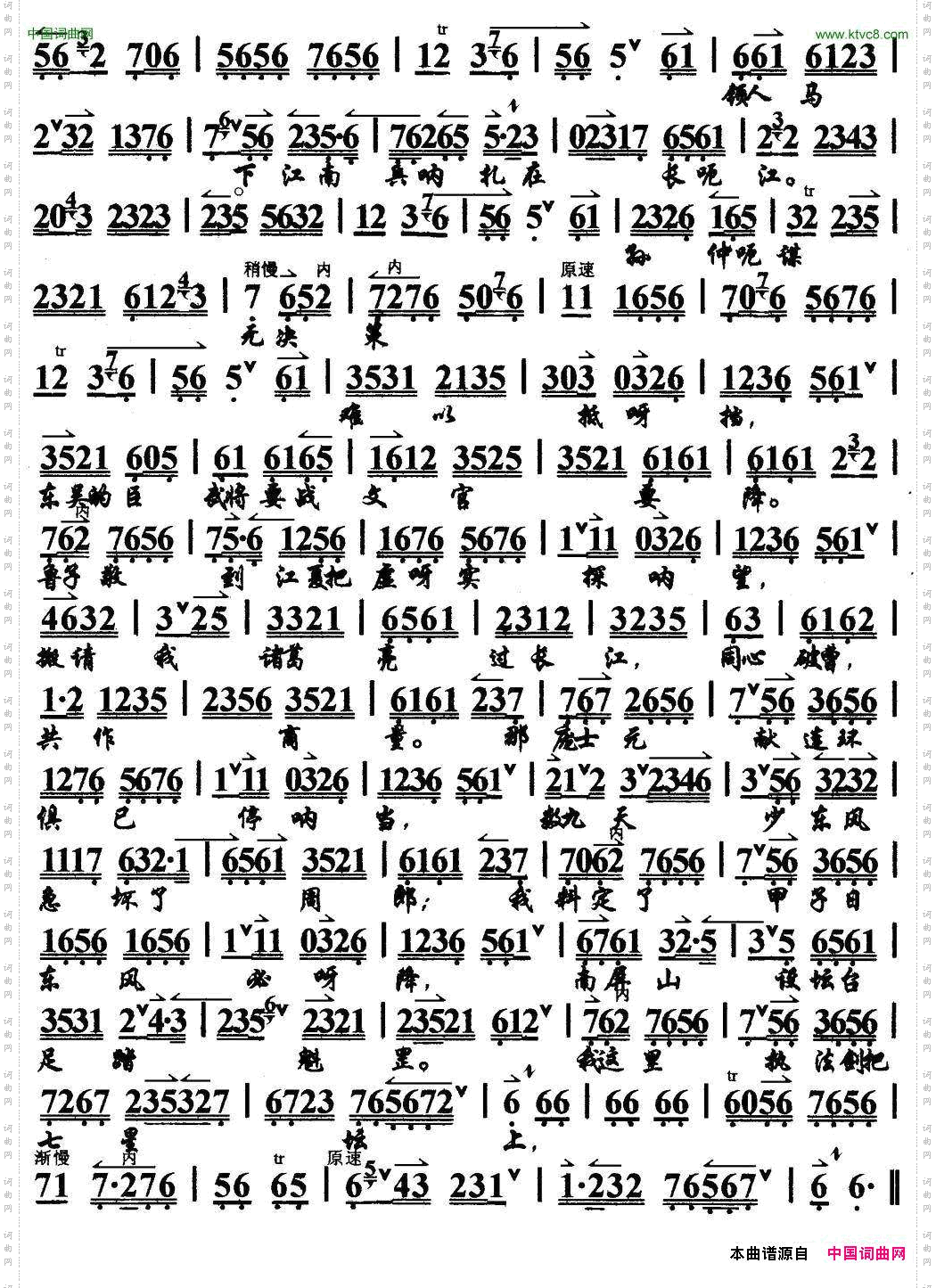 识天书习兵法犹如反掌马派《借东风》选段、琴谱