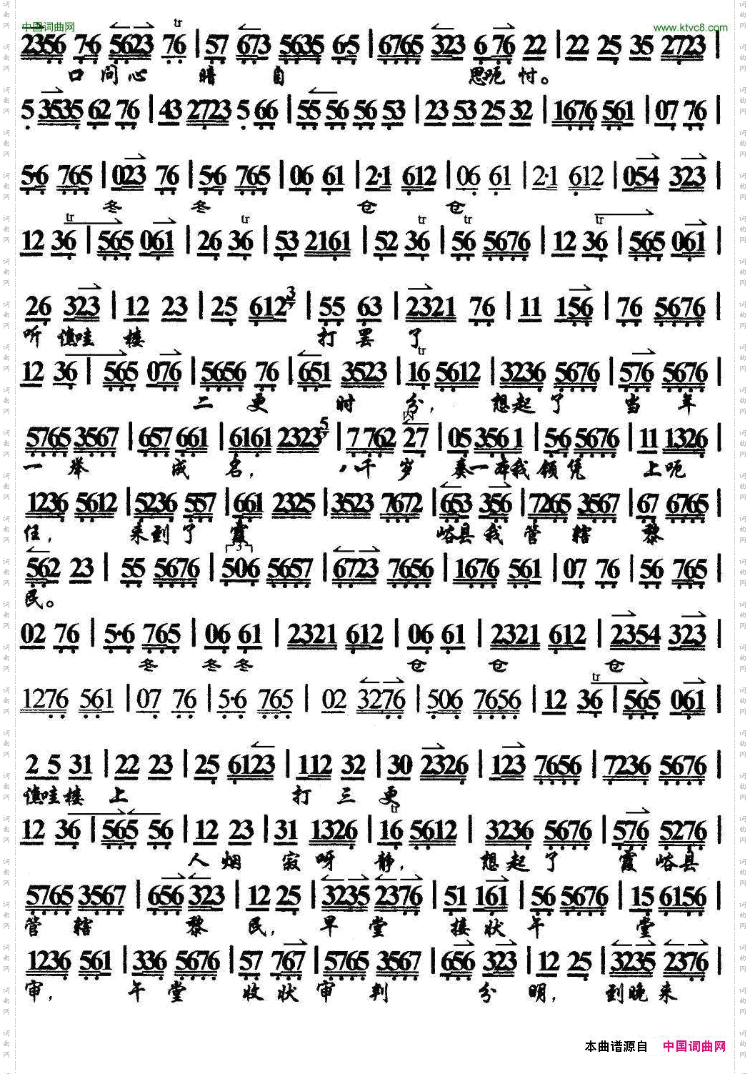 一轮明月照窗棂马派《清官册》选段、琴谱