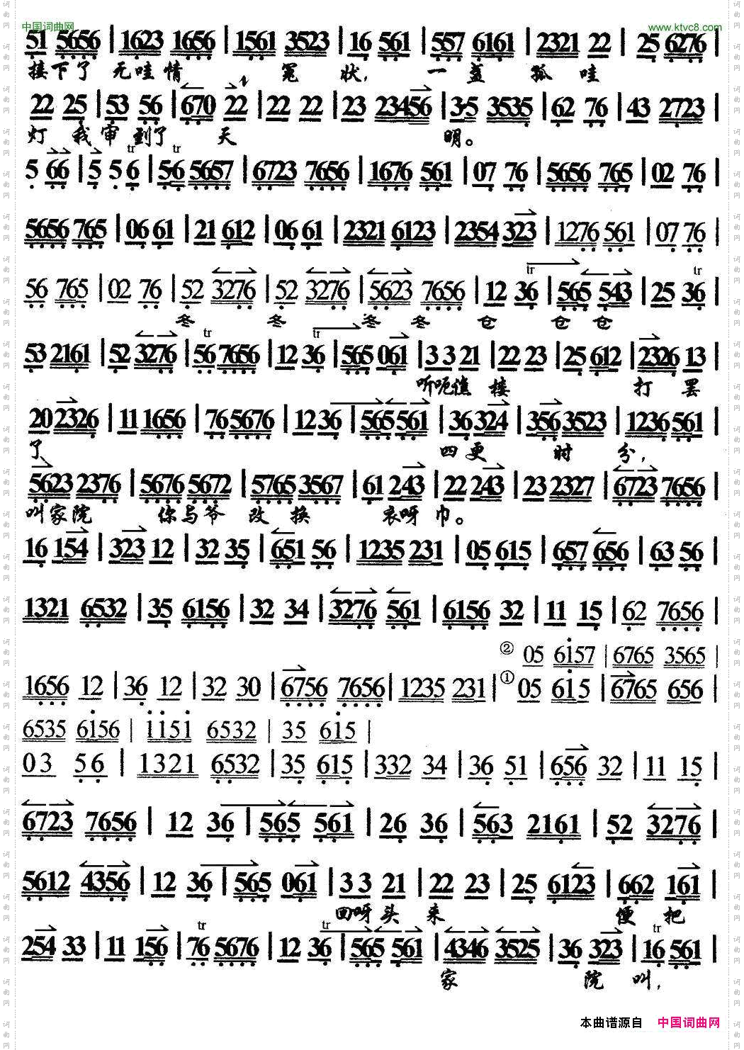 一轮明月照窗棂马派《清官册》选段、琴谱