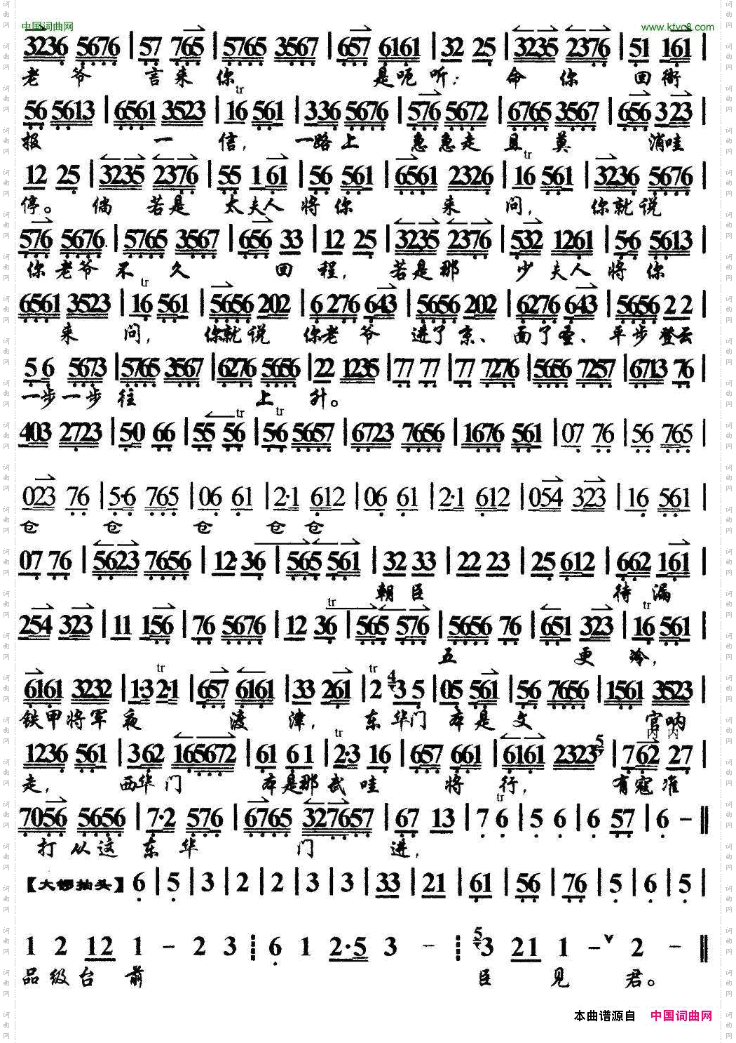 一轮明月照窗棂马派《清官册》选段、琴谱