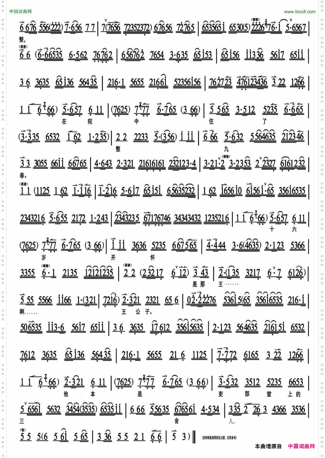 玉堂春跪至在督察院_《玉堂春·三堂会审》选段、苏三唱段、李维康演唱版、琴谱