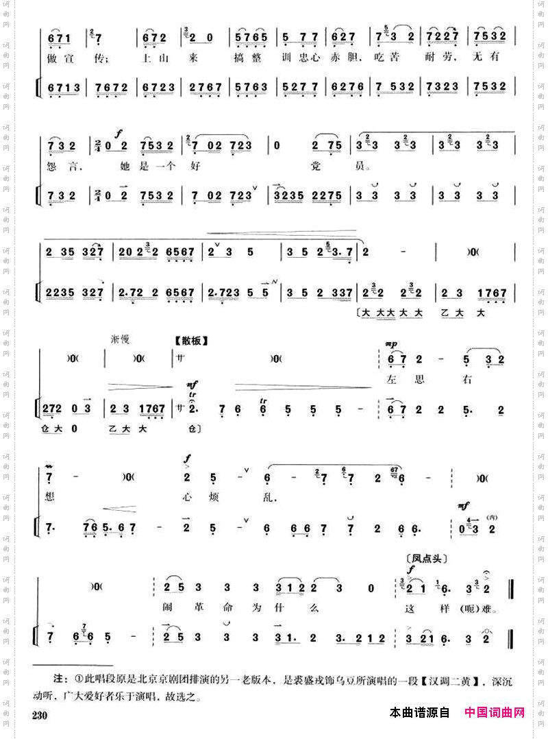 大火熊熊照亮天《杜鹃山》乌豆唱段唱腔+伴奏