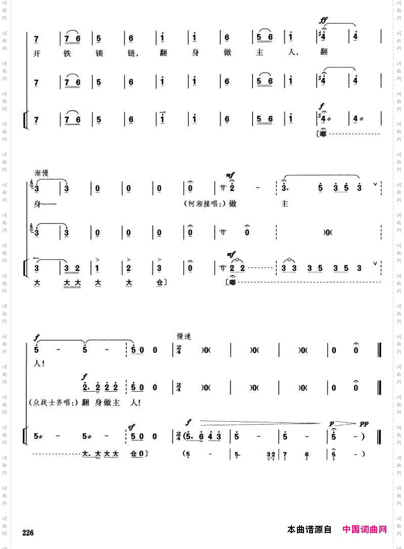 黄连苦胆味难分_《杜鹃山》柯湘、雷刚、众战士唱段唱腔+伴奏