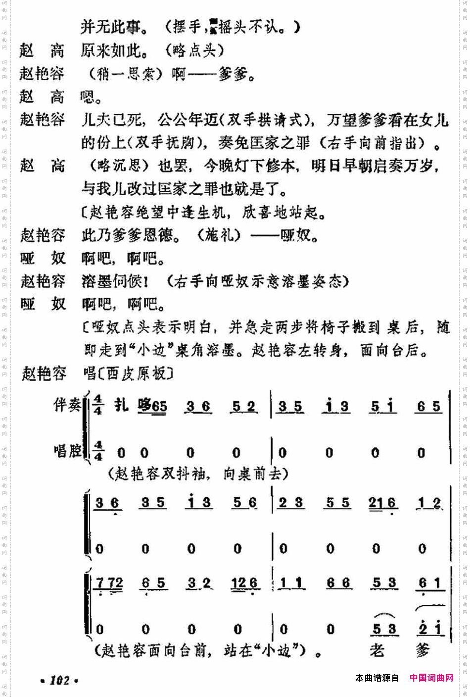 《宇宙锋》第一场梅兰芳演唱本