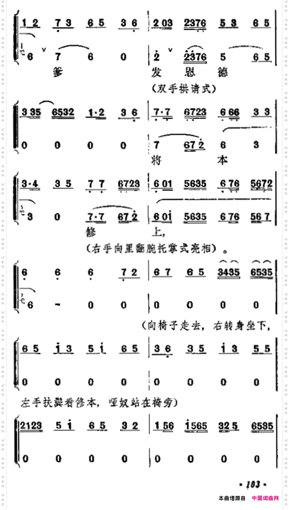 《宇宙锋》第一场梅兰芳演唱本