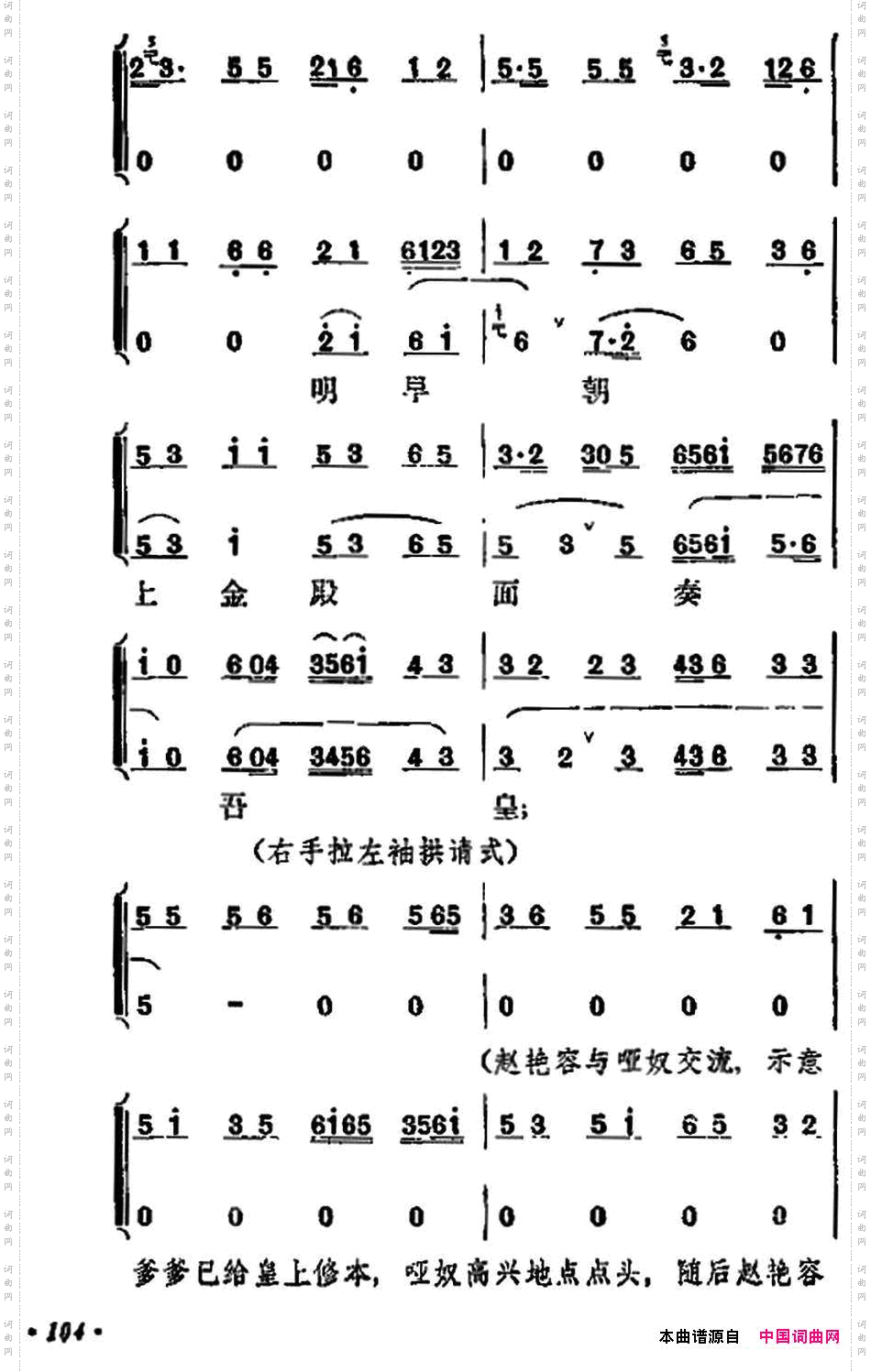《宇宙锋》第一场梅兰芳演唱本
