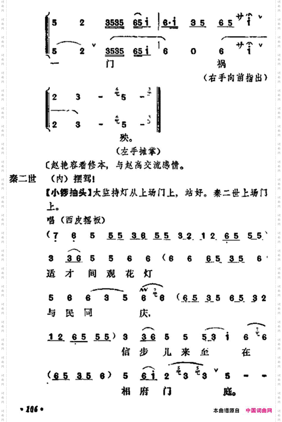 《宇宙锋》第一场梅兰芳演唱本