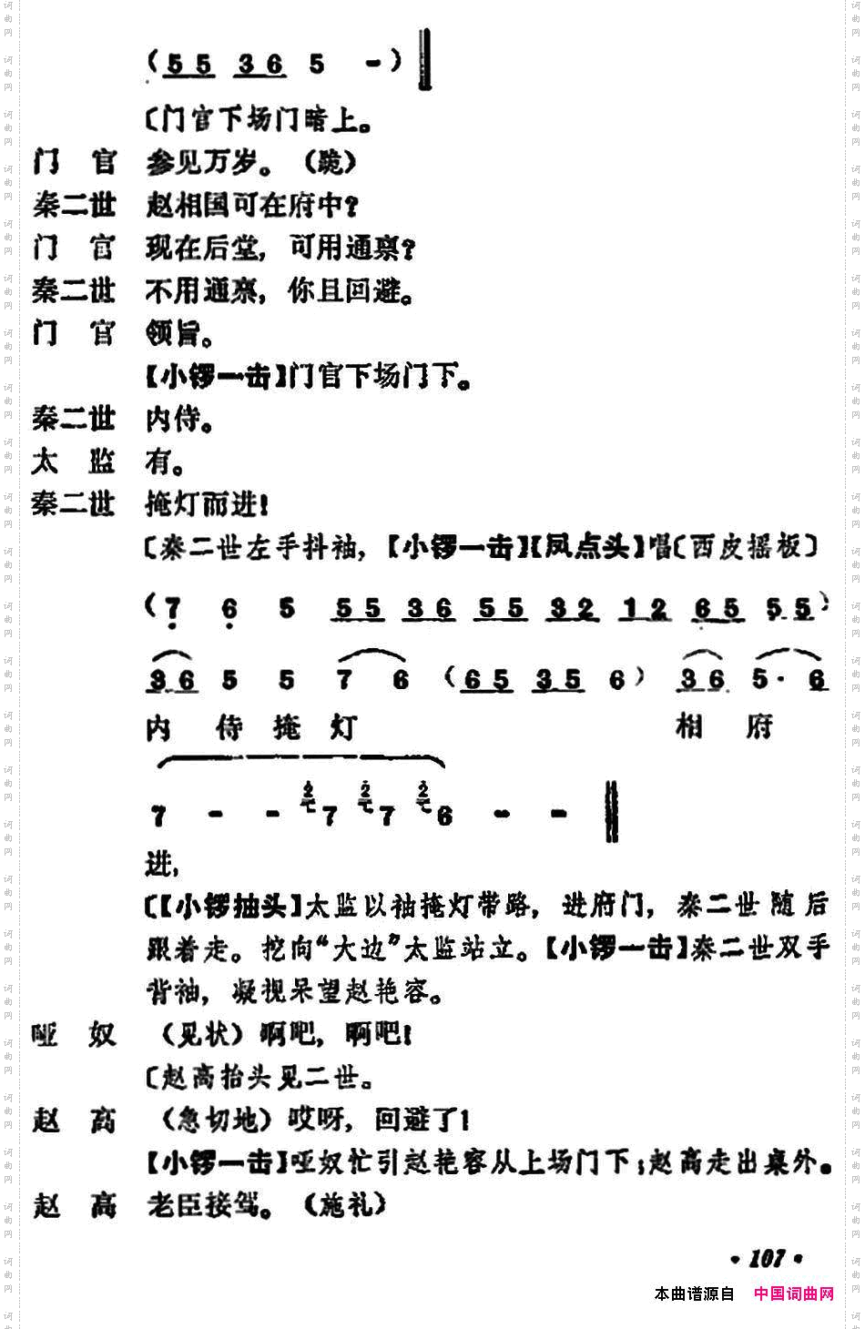 《宇宙锋》第一场梅兰芳演唱本