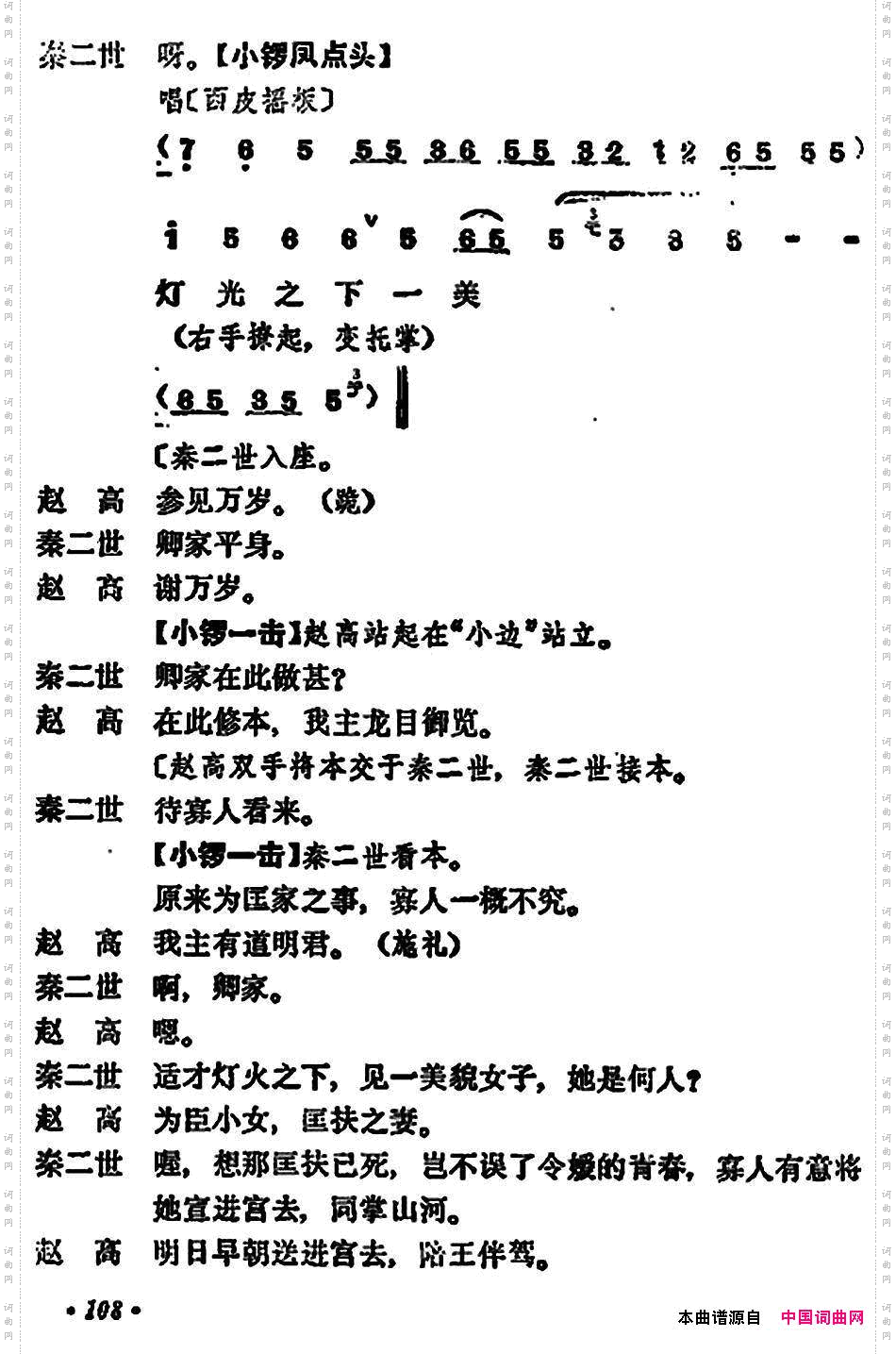 《宇宙锋》第一场梅兰芳演唱本