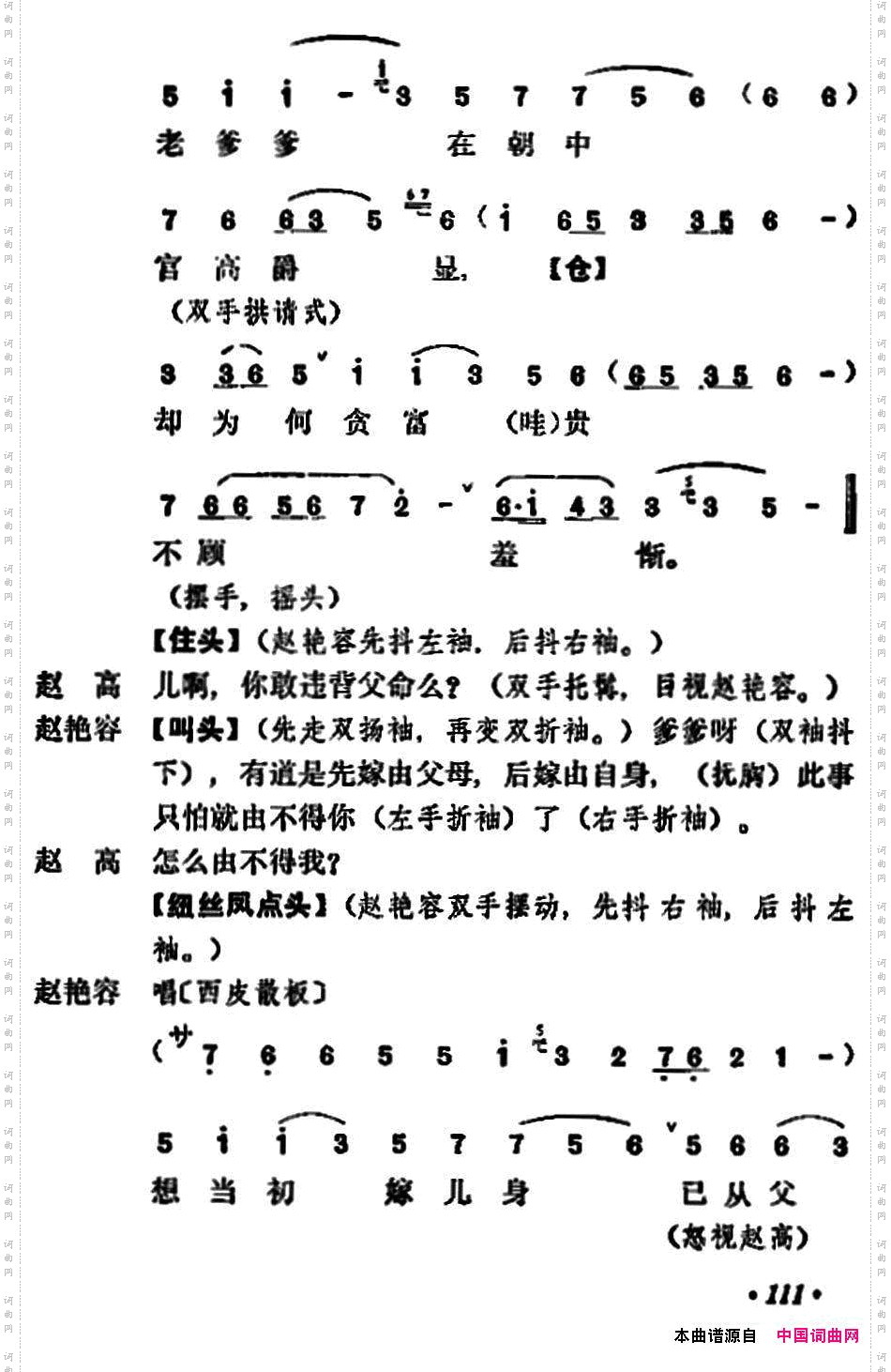 《宇宙锋》第一场梅兰芳演唱本