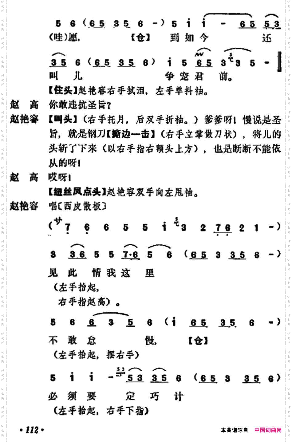 《宇宙锋》第一场梅兰芳演唱本